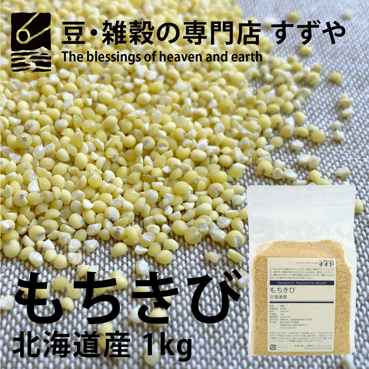  mochi millet 1kg 2023 year Hokkaido production zipper attaching warehouse direct delivery 
