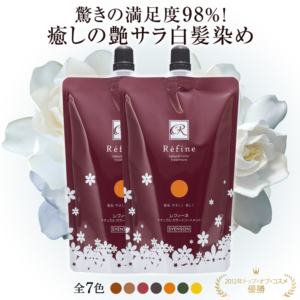 レフィーネ ナチュラルカラートリートメント ゴールドイエロー 300g