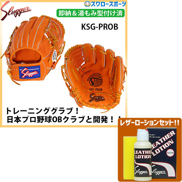 |2( день ) максимальный отметка 16 раз | бейсбол Kubota slaga- тренировка перчатка перчатка ( горячая вода .. type установка settled ) KSG-PROBKZ кожа low sho