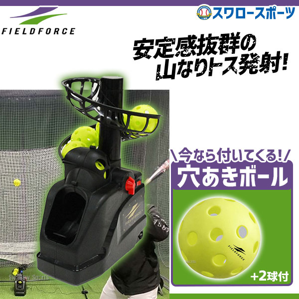 |2( day ) maximum Point 16 times | baseball field force batting practice toss machine front tos practice for hole ball 2 lamp set FTM-253-FBB-2