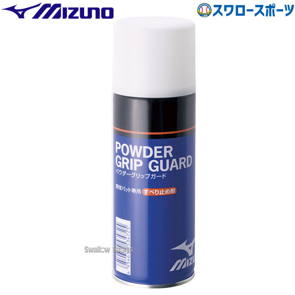  baseball Mizuno powder grip guard 2ZA437 bat Mizuno slip prevention spray 