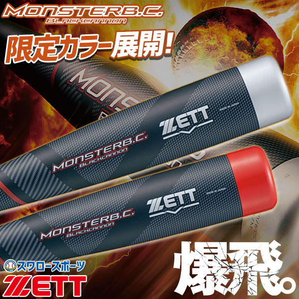  baseball bat softball type general adult bat Z limitation Monstar black Canon softball type baseball . baseball combined bat BCT313 popular ZETT for softball type 