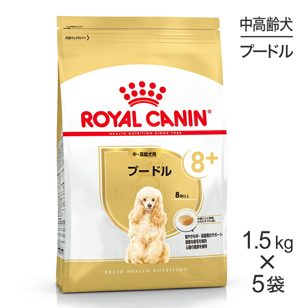 ロイヤルカナン ロイヤルカナン プードル 中・高齢犬用 1.5kg×5セット ブリード ヘルス ニュートリション ドッグフード ドライフードの商品画像