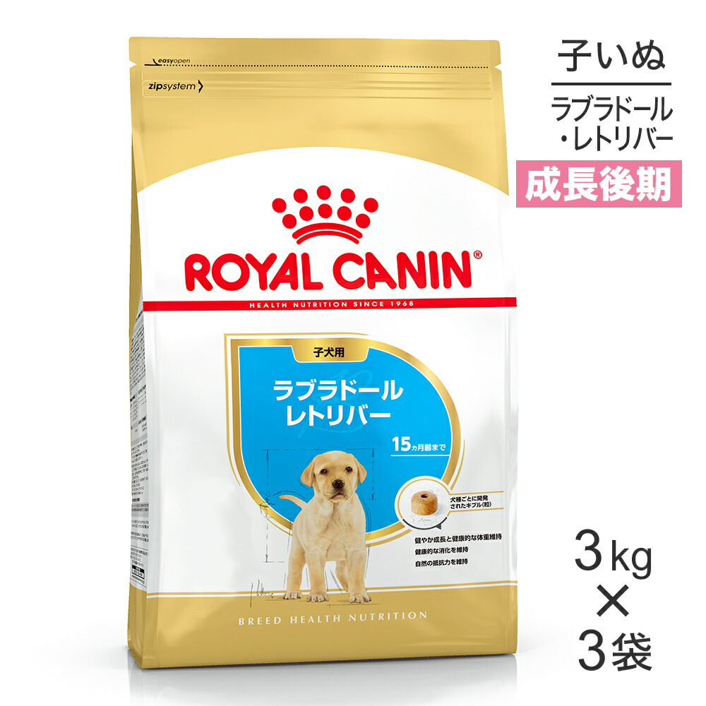 ロイヤルカナン ロイヤルカナン ラブラドールレトリバー 子犬用 3kg×2