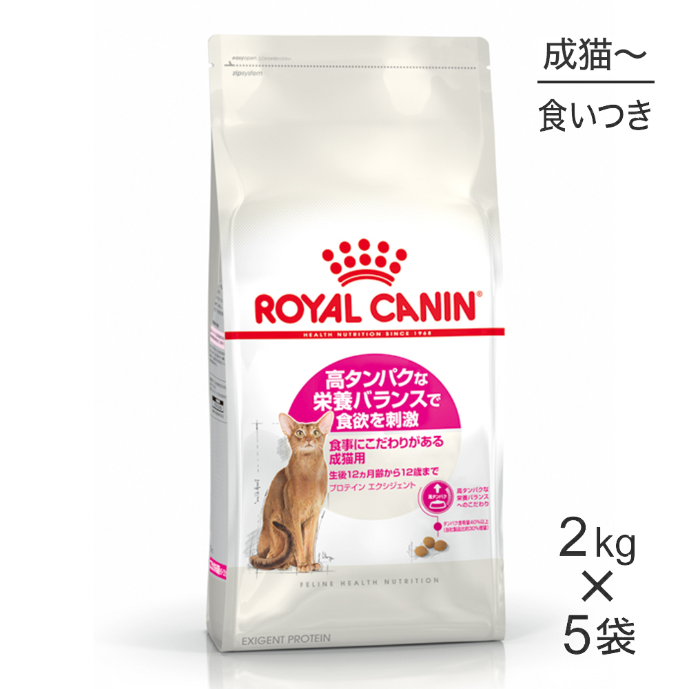 ロイヤルカナン ロイヤルカナン プロテイン エクシジェント 猫用 2kg×5個 フィーライン ヘルス ニュートリション 猫用ドライフードの商品画像