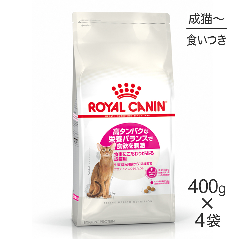 ロイヤルカナン ロイヤルカナン プロテイン エクシジェント 猫用 400g×4個 フィーライン ヘルス ニュートリション 猫用ドライフードの商品画像