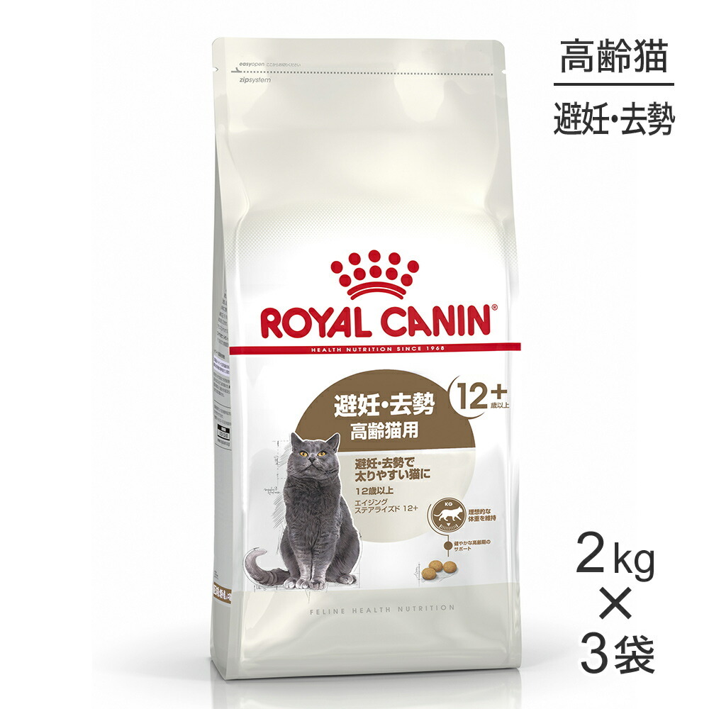 ロイヤルカナン ロイヤルカナン エイジング ステアライズド 12＋ 猫用 2kg×3個 フィーライン ヘルス ニュートリション 猫用ドライフードの商品画像