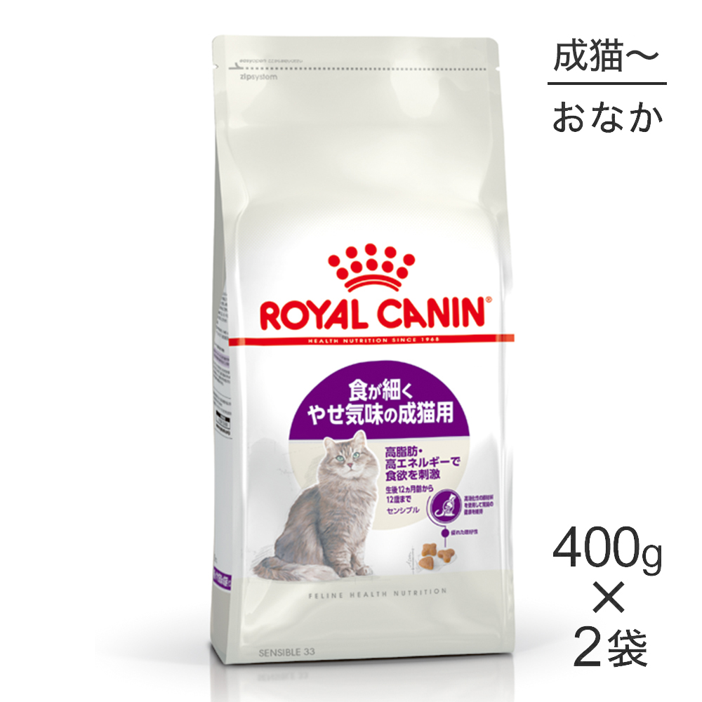 ロイヤルカナン ロイヤルカナン センシブル 猫用 400g×2個 フィーライン ヘルス ニュートリション 猫用ドライフードの商品画像