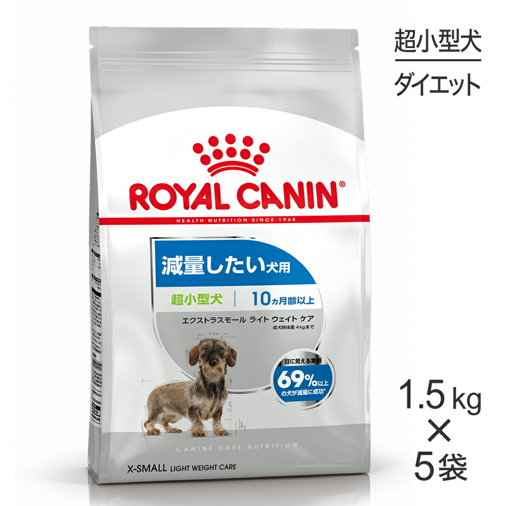 ロイヤルカナン ロイヤルカナン エクストラ スモール ライト ウェイト ケア（減量したい犬用）1.5kg×5個 ケーナイン ヘルス ニュートリション ドッグフード ドライフードの商品画像