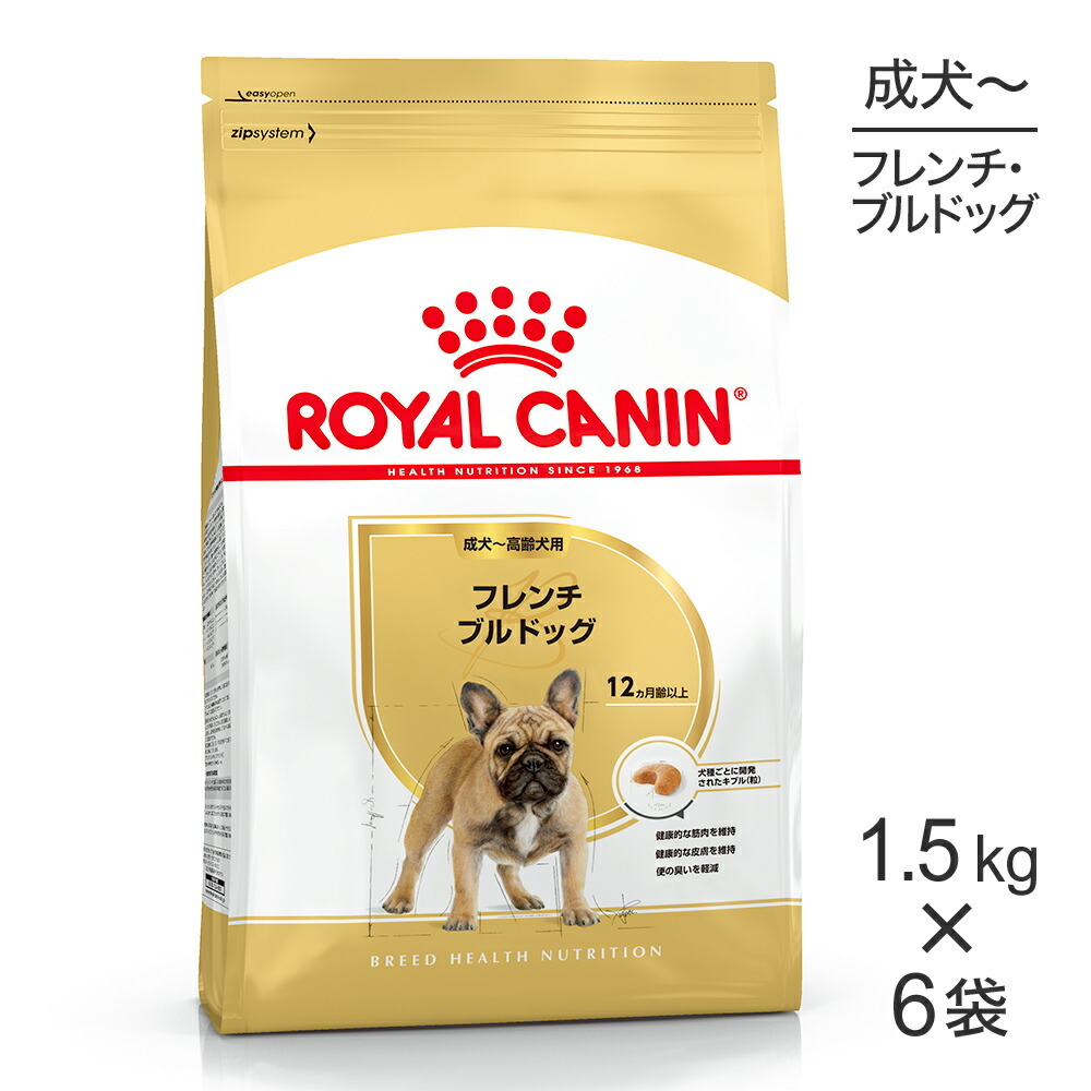 ロイヤルカナン ロイヤルカナン フレンチブルドッグ 成犬～高齢犬用 1.5kg×6個 ブリード ヘルス ニュートリション ドッグフード ドライフードの商品画像