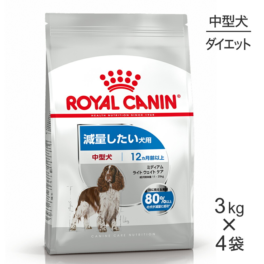 ロイヤルカナン ロイヤルカナン ミディアム ライト ウェイト ケア（減量したい犬用）3kg×4個 ケーナイン ヘルス ニュートリション ドッグフード ドライフードの商品画像