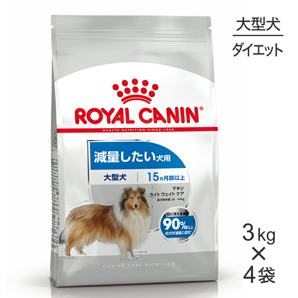 ロイヤルカナン ロイヤルカナン マキシ ライト ウェイト ケア（減量したい犬用）3kg×4セット ドッグフード ドライフードの商品画像