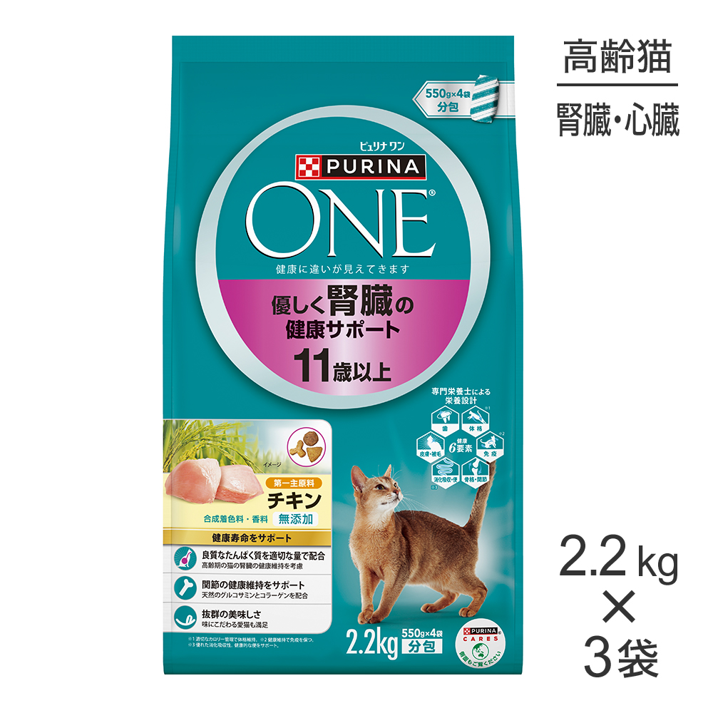 Nestle ピュリナワン 11歳以上 優しく腎臓の健康サポート チキン 2.2kg（550g×4袋）×3個 PURINA ピュリナワン 猫用ドライフードの商品画像