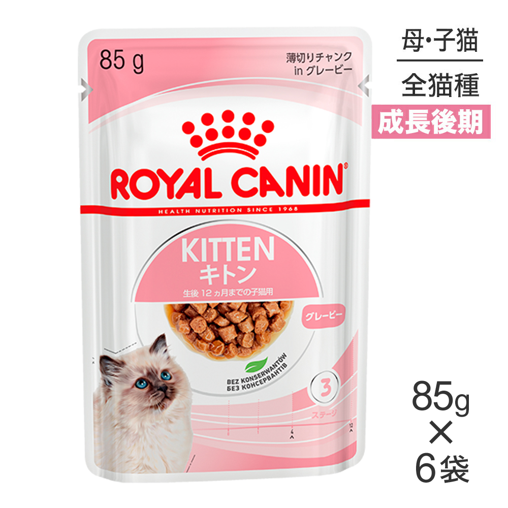 ロイヤルカナン ロイヤルカナン ウェット キトン グレービー 85g×6個 フィーライン ヘルス ニュートリション 猫缶、ウエットフードの商品画像