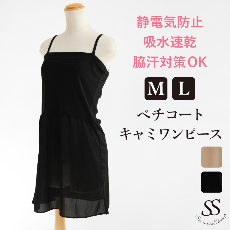 ファッション オリジナルデザイン手作り商品 キャミソールワンピース レディース インナー キャミワンピ 無地 ペチコート インナー 吸水速乾 静電気防止 脇汗防止 ストラップ脱着可 透けにくい 30代 40代 Pzwazmlquz Www Kbdav Ac In