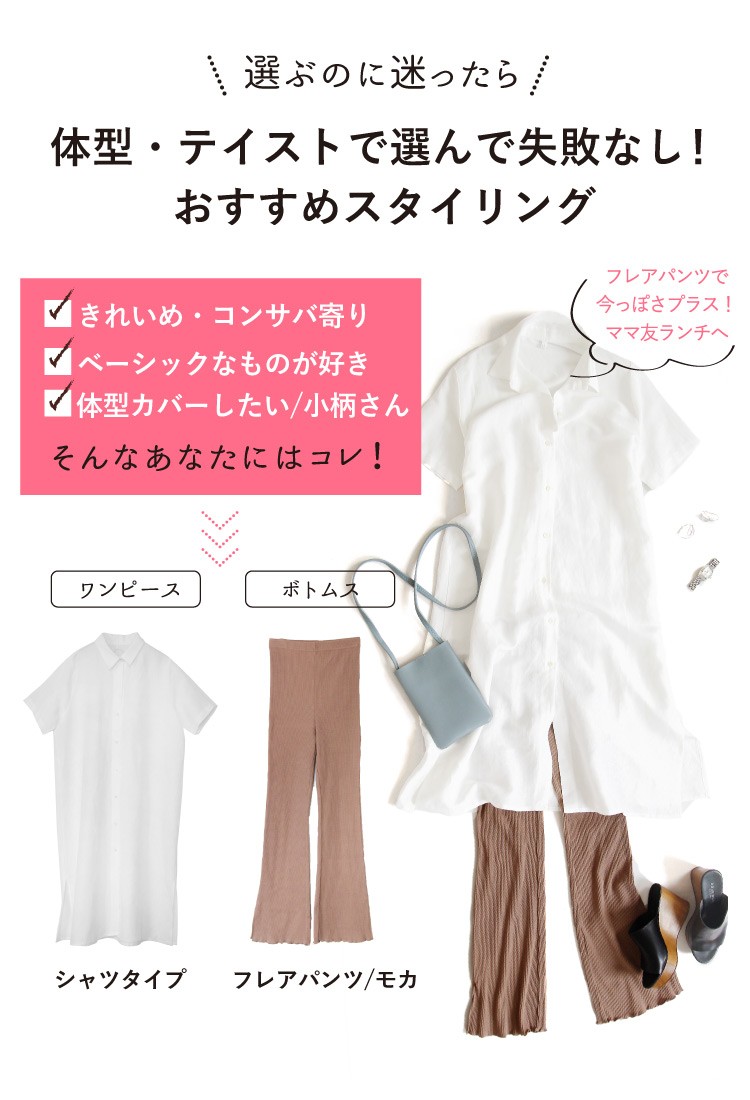 コーデセット 3点セット ワンピース シャツ 白シャツ レディース コーディネート フレアパンツ リブ サコッシュ ミニバッグ Sweet Sheep 通販 Yahoo ショッピング