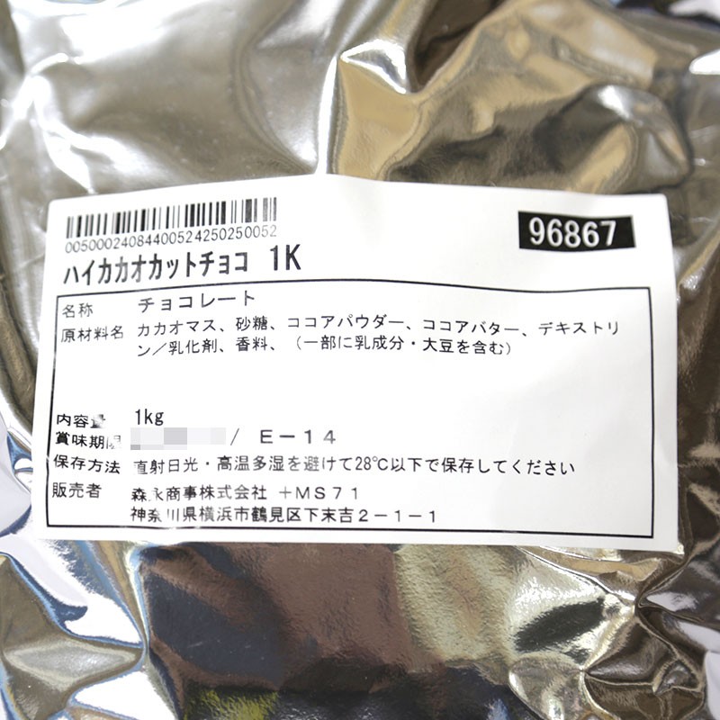  forest . is squid kao cut chocolate 1kg 70% dice cut chocolate ( summer refrigeration )