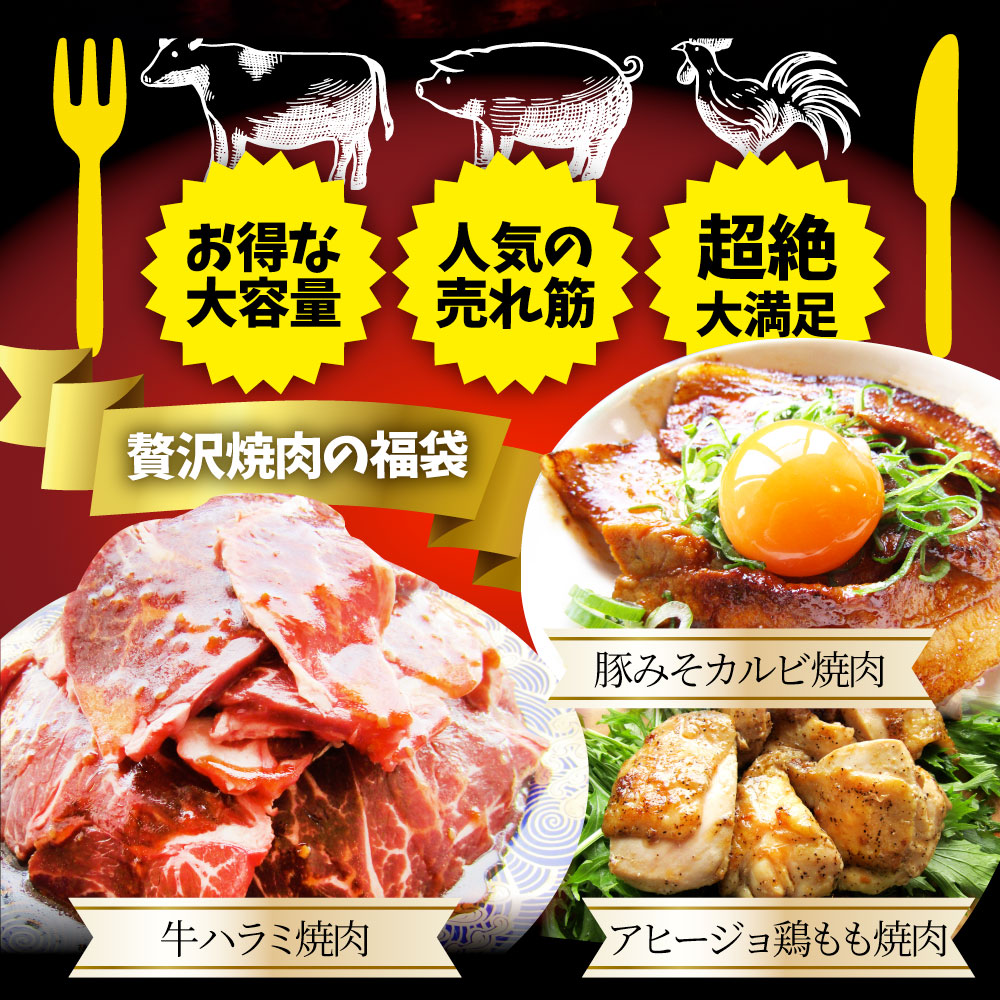  mega peak meat lucky bag rarity yakiniku set gross weight 750g cow is lami yakiniku & pig taste . galbi yakiniku beef .. only & range . easy cooking 