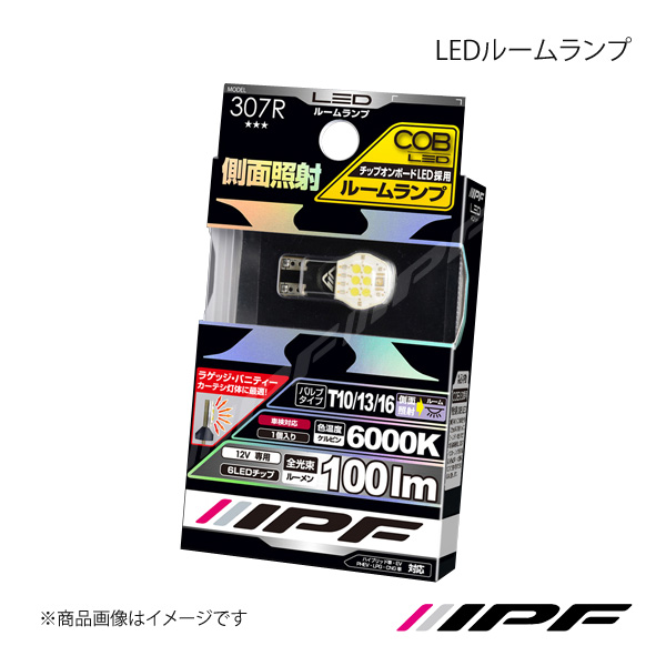 IPF COB LED ROOM LAMP 307R 自動車用ルームランプの商品画像