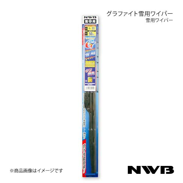 日本ワイパーブレード グラファイト雪用ワイパー 330mm GRB33W ワイパーブレードの商品画像