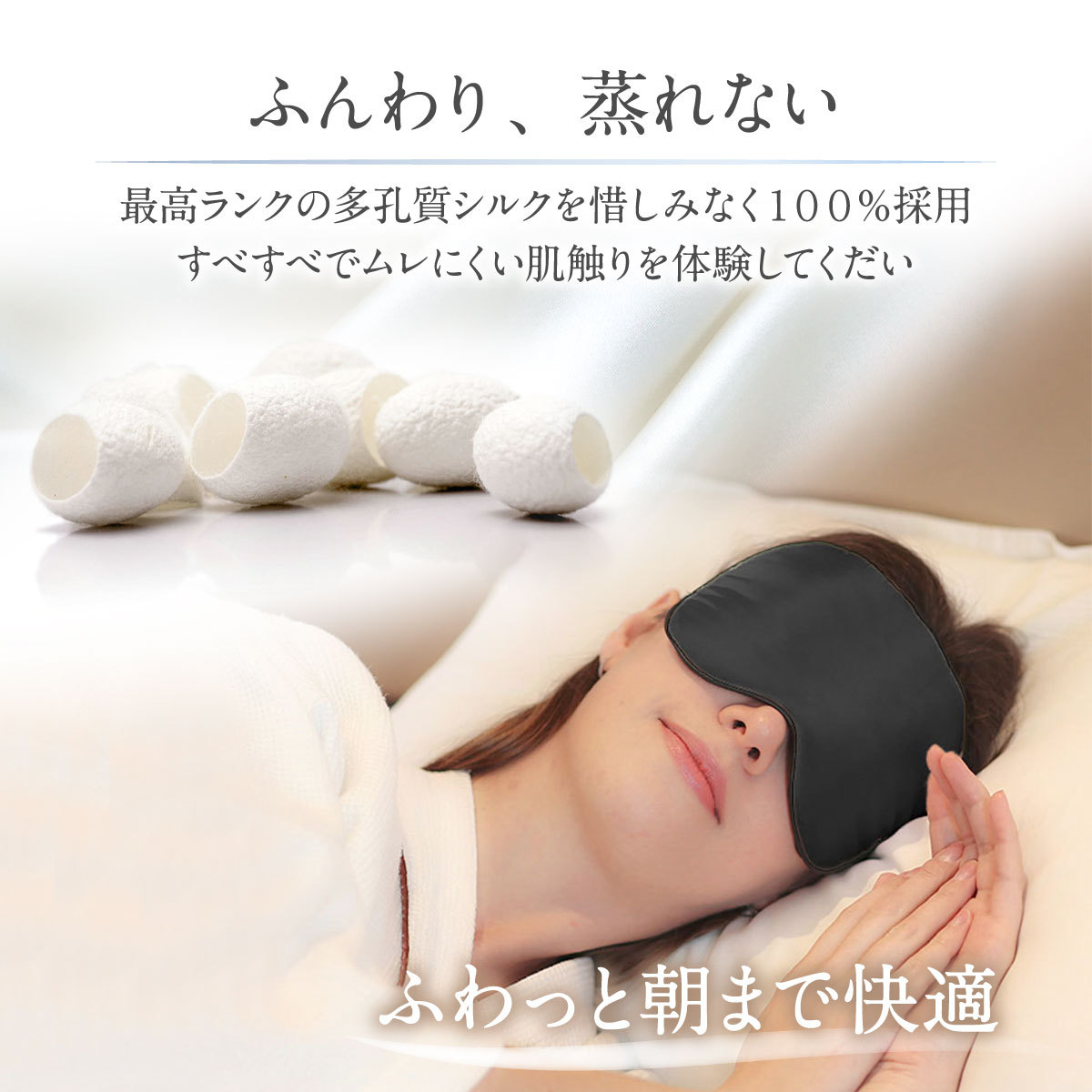 市場 アイマスク 快適 眼精疲労 睡眠 安眠 シルク 遮光 快眠 市場 アイマスク 快適 眼精疲労 睡眠 安眠 シルク 遮光 快眠