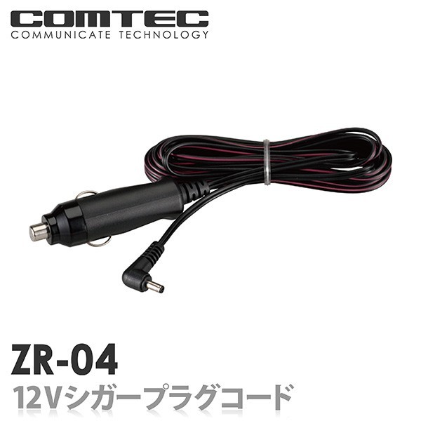 ZR-04 12V cigar plug cord (4m) COMTEC( Comtec ) radar detector / drive recorder for 