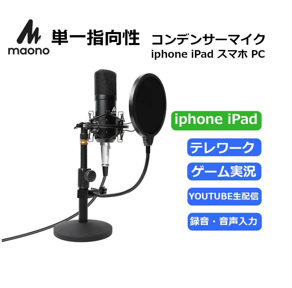 MAONO condenser microphone personal computer iphone iPad smart phone single one directivity 3.5mm headphone Jack AU-A03T