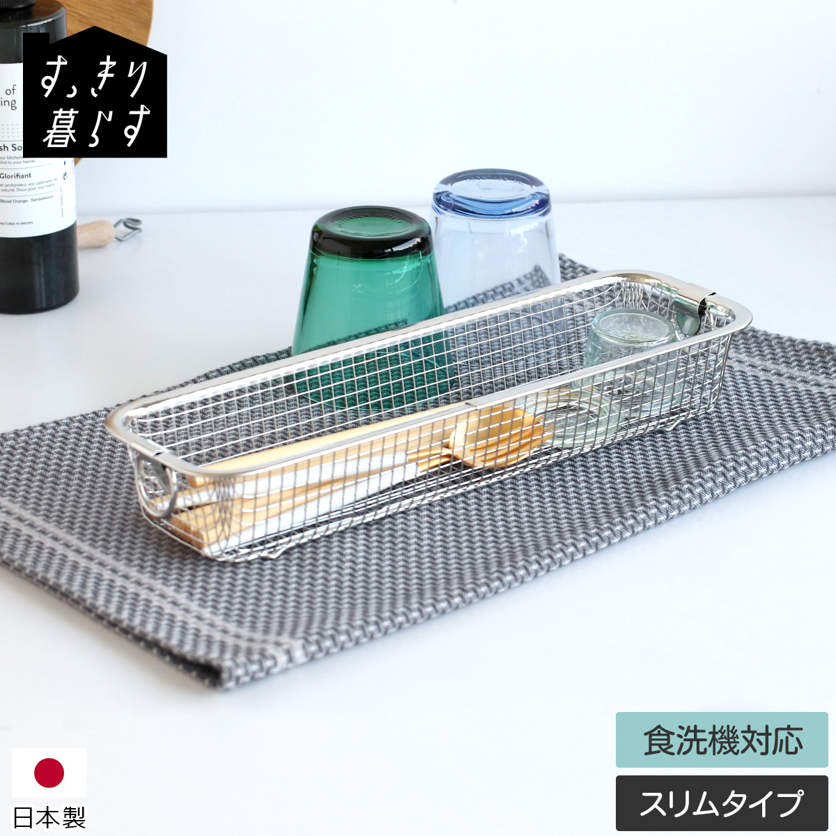 bws SELECTION すっきり暮らす水切りかご スリムタイプ MM-700152の商品画像