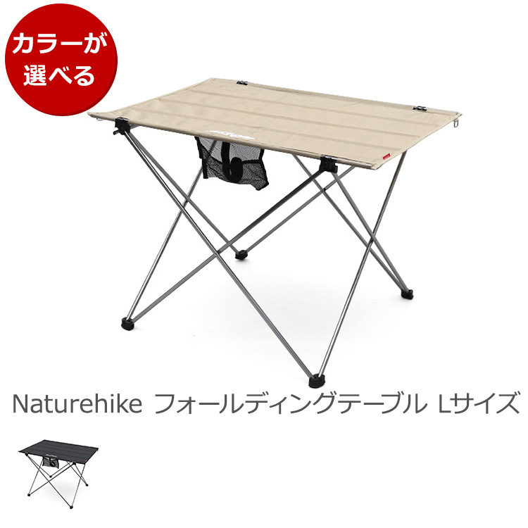 Naturehike アウトドアテーブル 折りたたみ式 NatureHike ネイチャーハイク オックスフォード折りたたみテーブルL