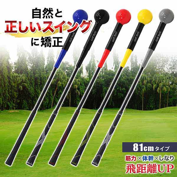  Golf practice instrument swing sweatshirt Golf training apparatus swing practice element .. Golf practice supplies interior outdoors element .. correction . distance grip single goods 81cm size 