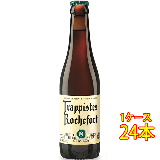 Rochefort（ロシュフォール） 8 330ml 瓶 1ケース（24本） 輸入ビールの商品画像