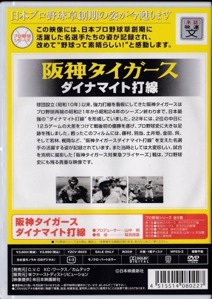  Professional Baseball DVD Hanshin Tiger z Dyna мой to удар линия 