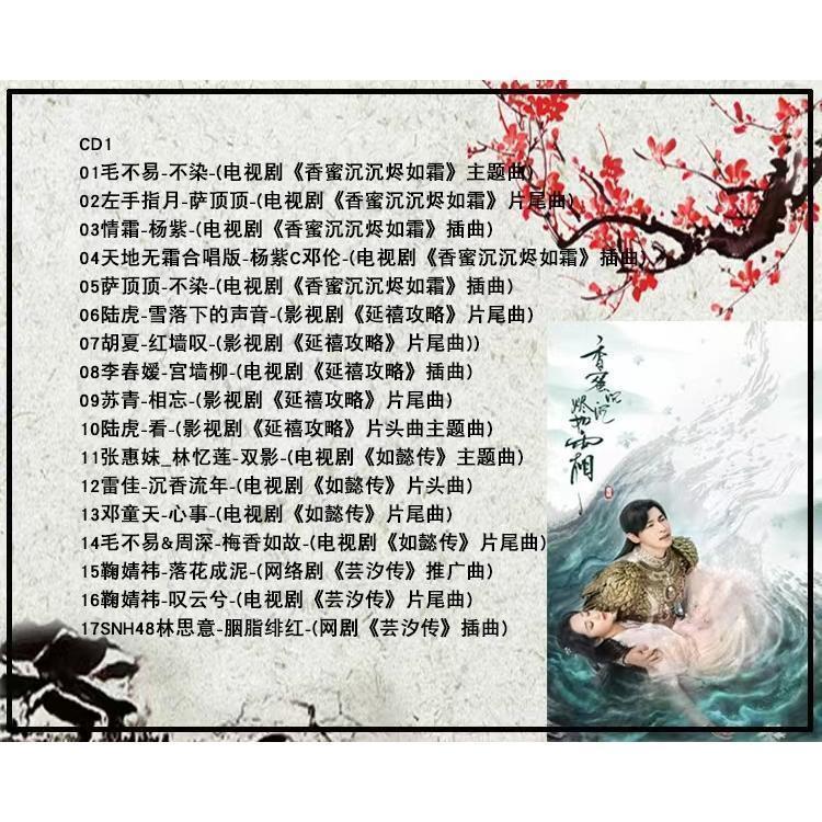  China драма. тематическая песня набор [... персик цветок .. цветок тысяч . и т.п. ] China драма. тематическая песня набор 