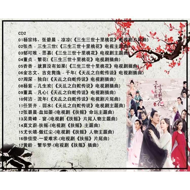  China драма. тематическая песня набор [... персик цветок .. цветок тысяч . и т.п. ] China драма. тематическая песня набор 