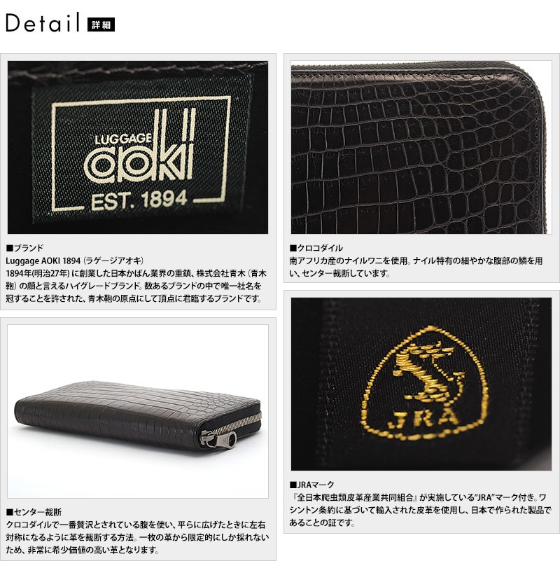 Luggage AOKI 1894 青木鞄 クロコダイル ラウンドファスナー長財布