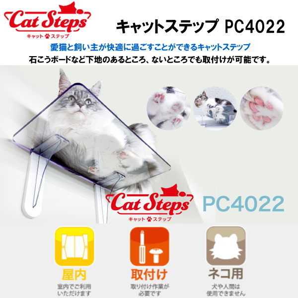  Takara промышленность кошка подножка (Cat Steps)PC4022 3 листов продается в комплекте 