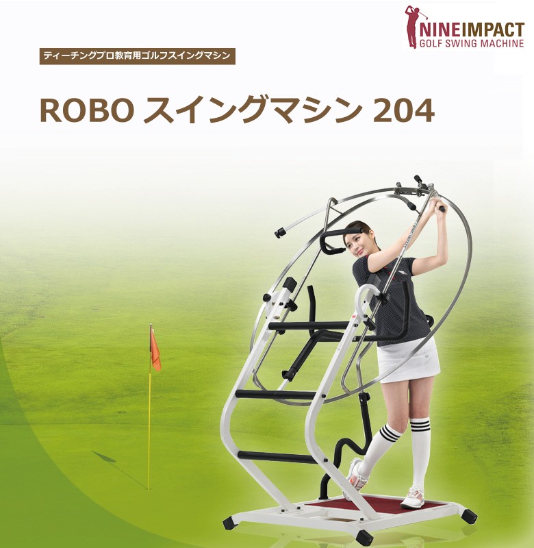 ROBO swing machine 204