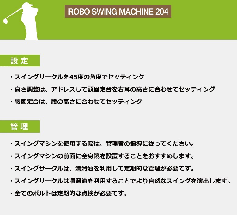 ROBO swing machine 204