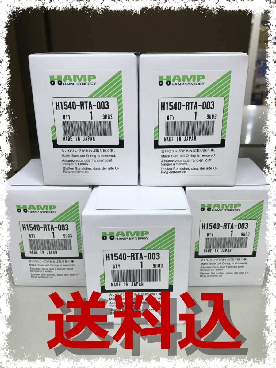 * including carriage * HAMP made oil filter 5 piece set HONDA car H1540-RTA-003