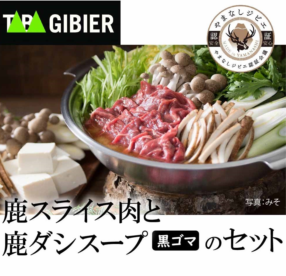  shabu-shabu nabe set black rubber taste ( deer slice meat 200g* deer soup saucepan soup ) your order jibie saucepan. element 