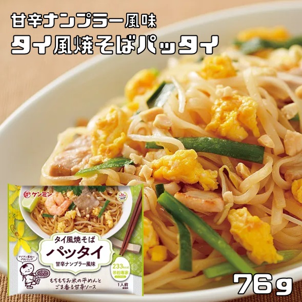 ケンミン食品 米粉専家 タイ風焼そばパッタイ 76g×1個の商品画像