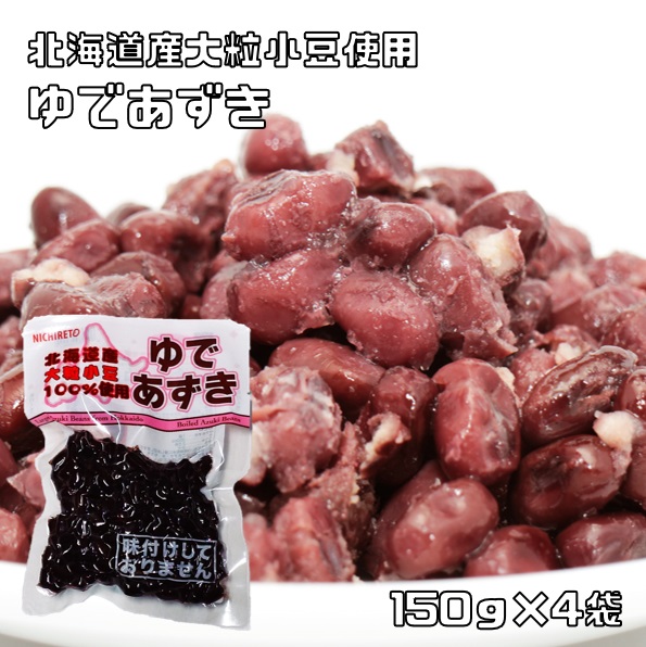 yu. small legume 150g×4 sack Hokkaido production day reto( mail service ) preservation charge unused coloring charge unused taste attaching none .. adzuki bean domestic manufacture .. small legume confectionery raw materials water .