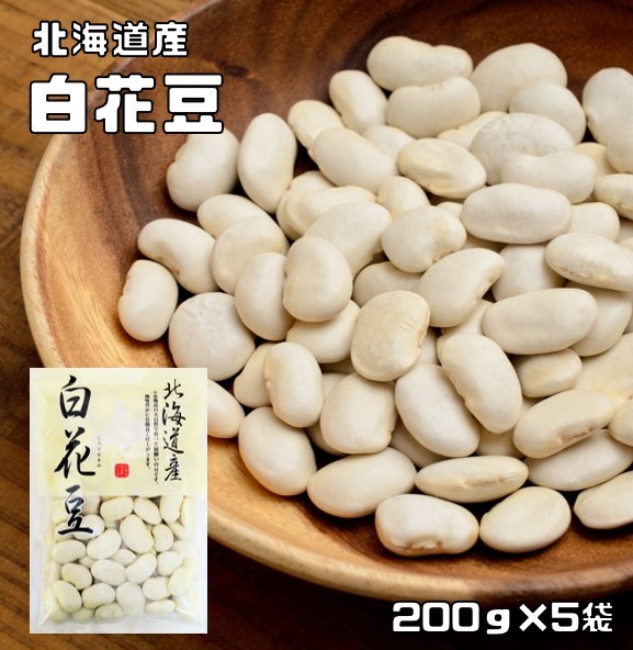  white flower legume 1kg legume power Hokkaido production white flower beautiful person white common bean flower legume kidney bean .. is ... domestic production dry bean domestic production beans Japanese style food ingredients raw legume 