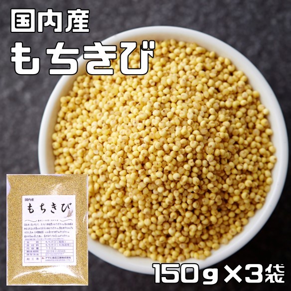  mochi millet 150g×3 sack legume power domestic production ( mail service ) domestic production . cereals mochi . domestic processing millet . not . mochi .. thing cereals rice 
