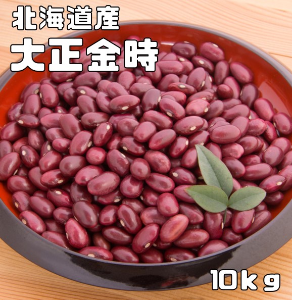  Taisho gold hour 10kg legume power contract cultivation Tokachi production red kidney bean want .. float . time domestic production domestic production virtue for dry bean Hokkaido production legume beans kidney bean 