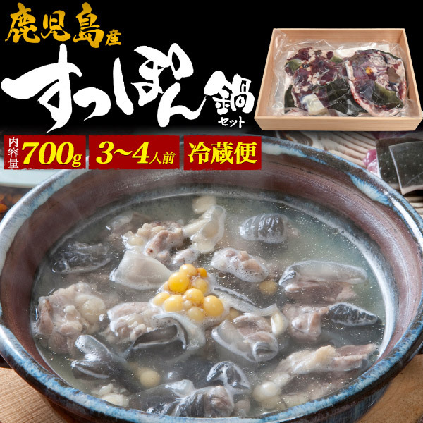  Kagoshima prefecture production morning tighten softshell turtle saucepan set 700g (3~4 portion ) domestic production spon saucepan . saucepan gift .. correspondence .. for year-end gift celebration not yet freezing refrigeration delivery 