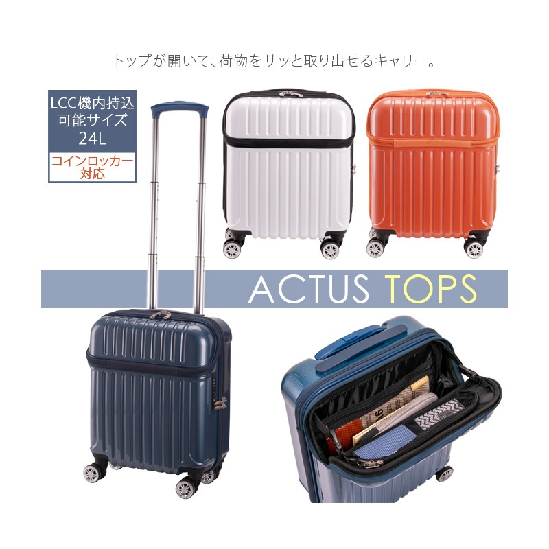 ACTUS アクタス トップス SS トップオープン コインロッカーサイズ 24L