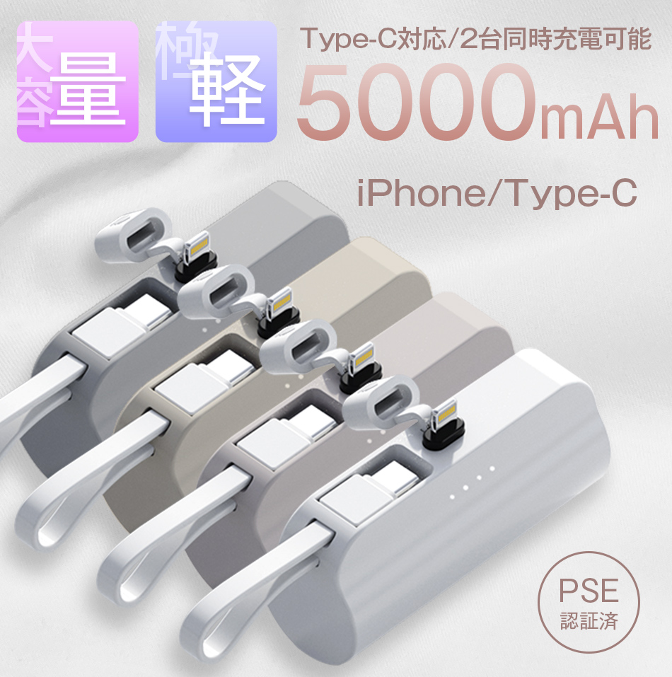  high capacity mobile battery Oshimoba E03 airplane OK light weight Mini small size direct charge cable internal organs 5000mAh iPhone Android type C iPhone light charger 