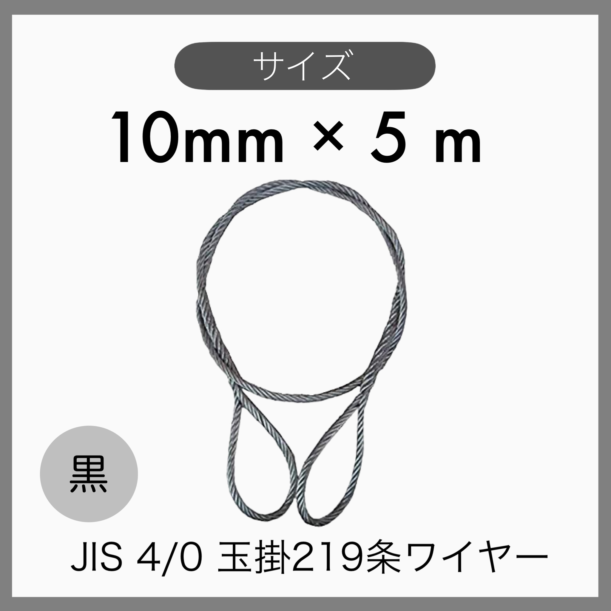 10 pcs set JIS O/O black sphere .. wire sphere ..219 article wire knitting imported goods 10mm×5m