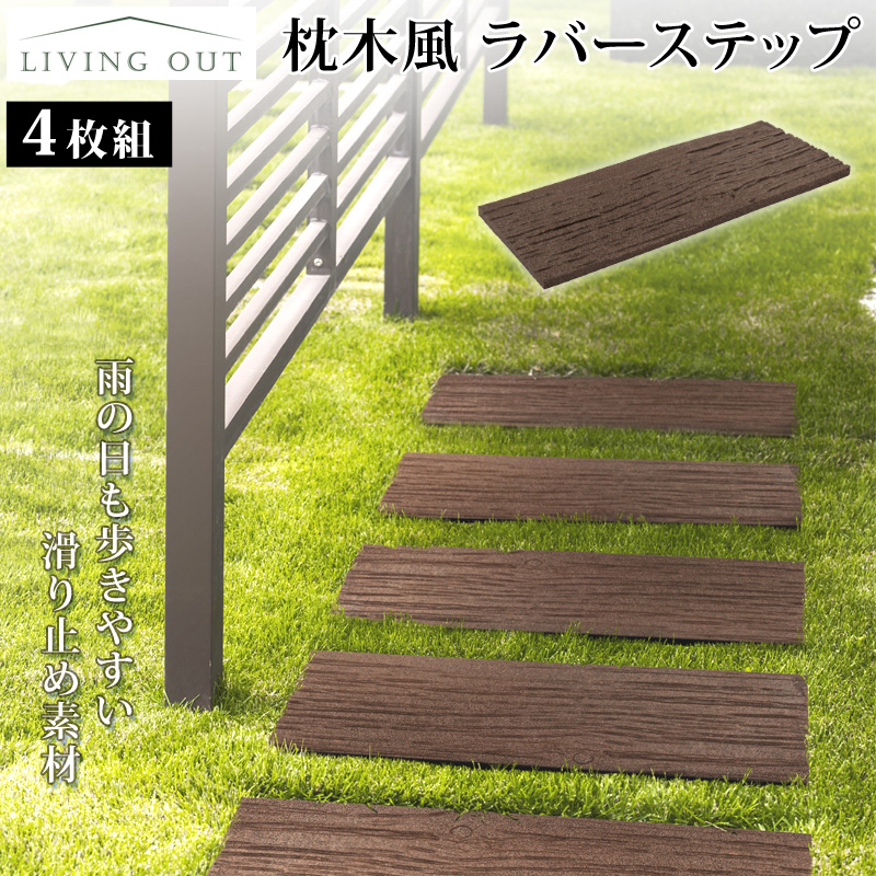  sleeper natural tree manner Raver step mat garden step wood grain . board stone chip 4 sheets set sleeper manner stone chip slip prevention garden .. stone entranceway approach rubber (...